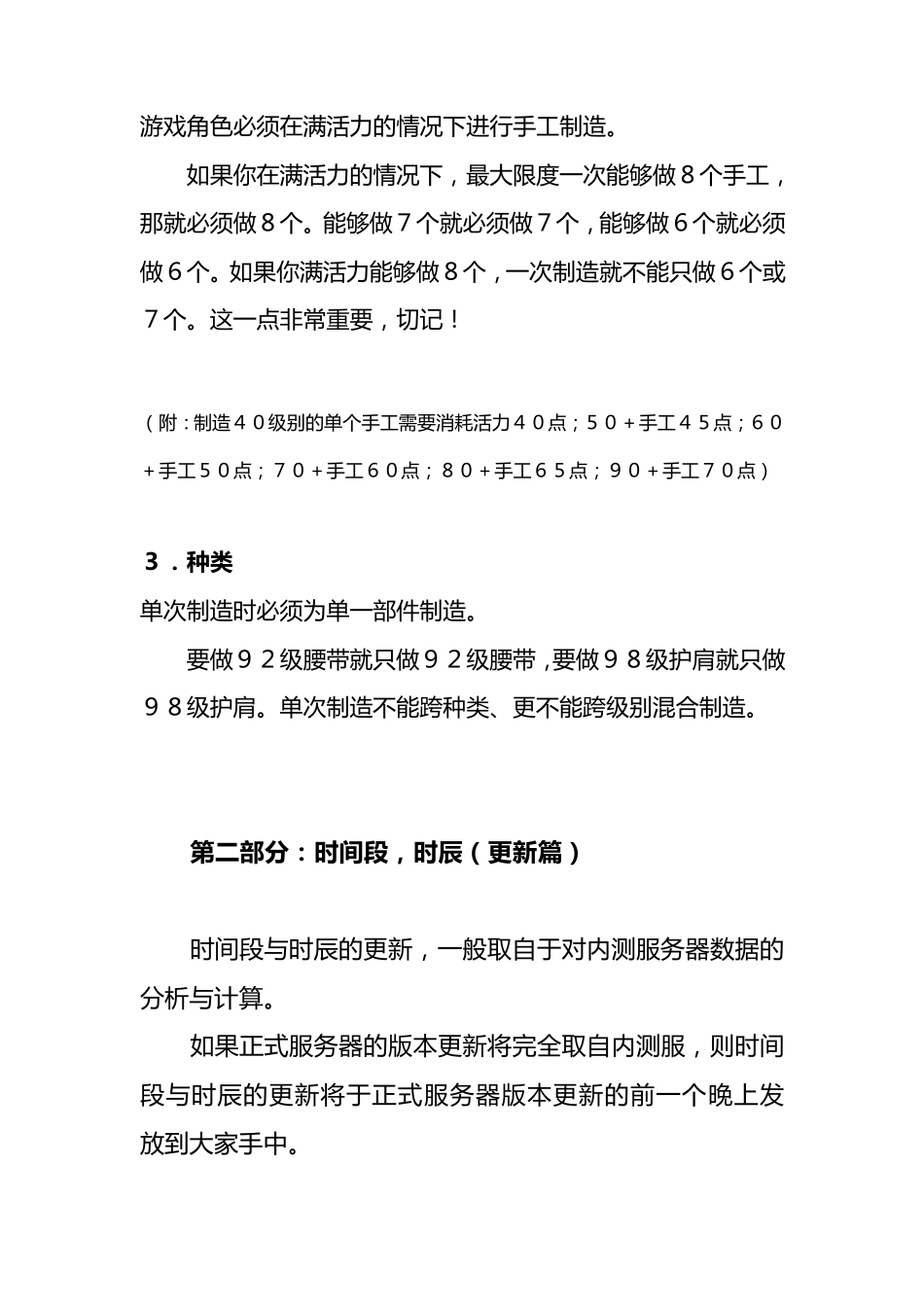 天龙八部手工秘籍_第2页