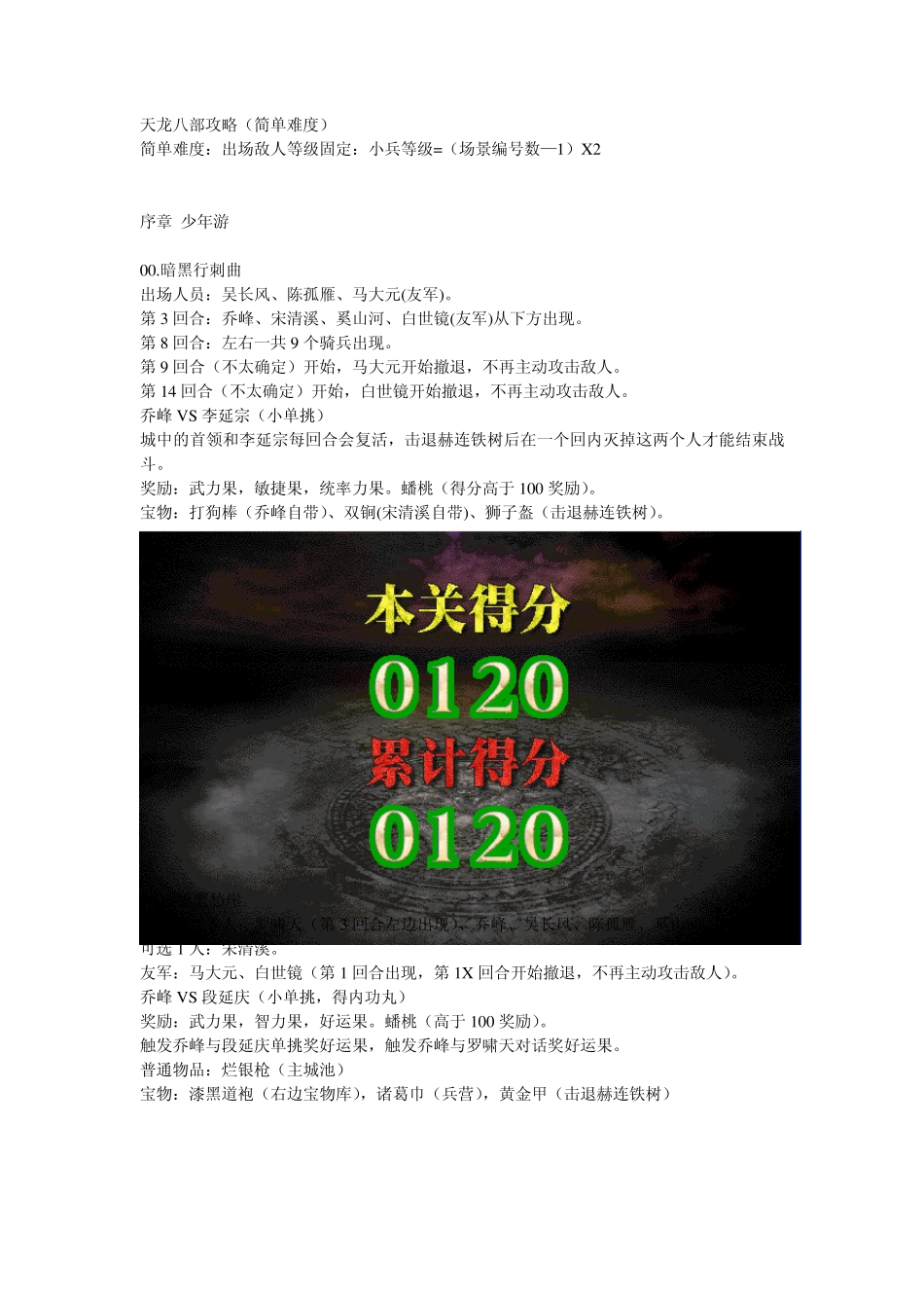 天龙八部攻略_第1页