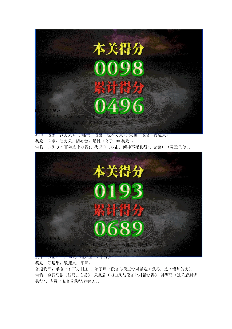 天龙八部攻略_第3页