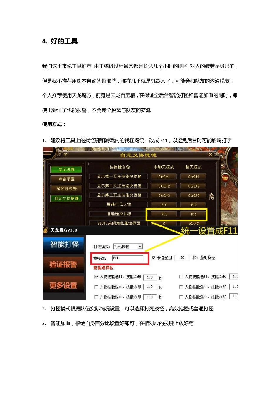 天龙八部新区冲级攻略,教你如何最快升级到90_第3页