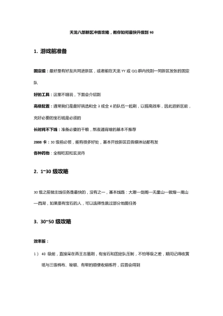 天龙八部新区冲级攻略,教你如何最快升级到90