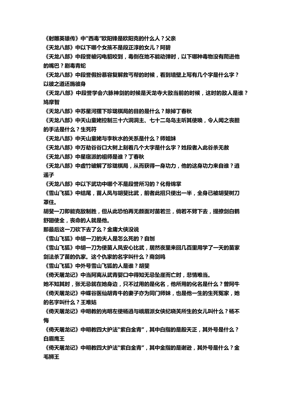 天龙八部科举答案_第2页