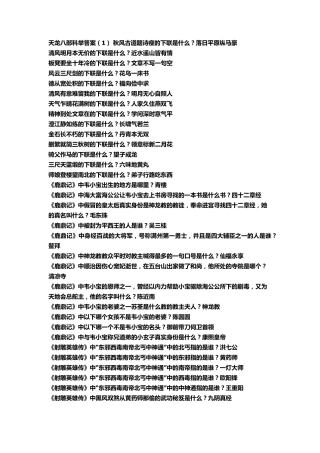 天龙八部科举答案