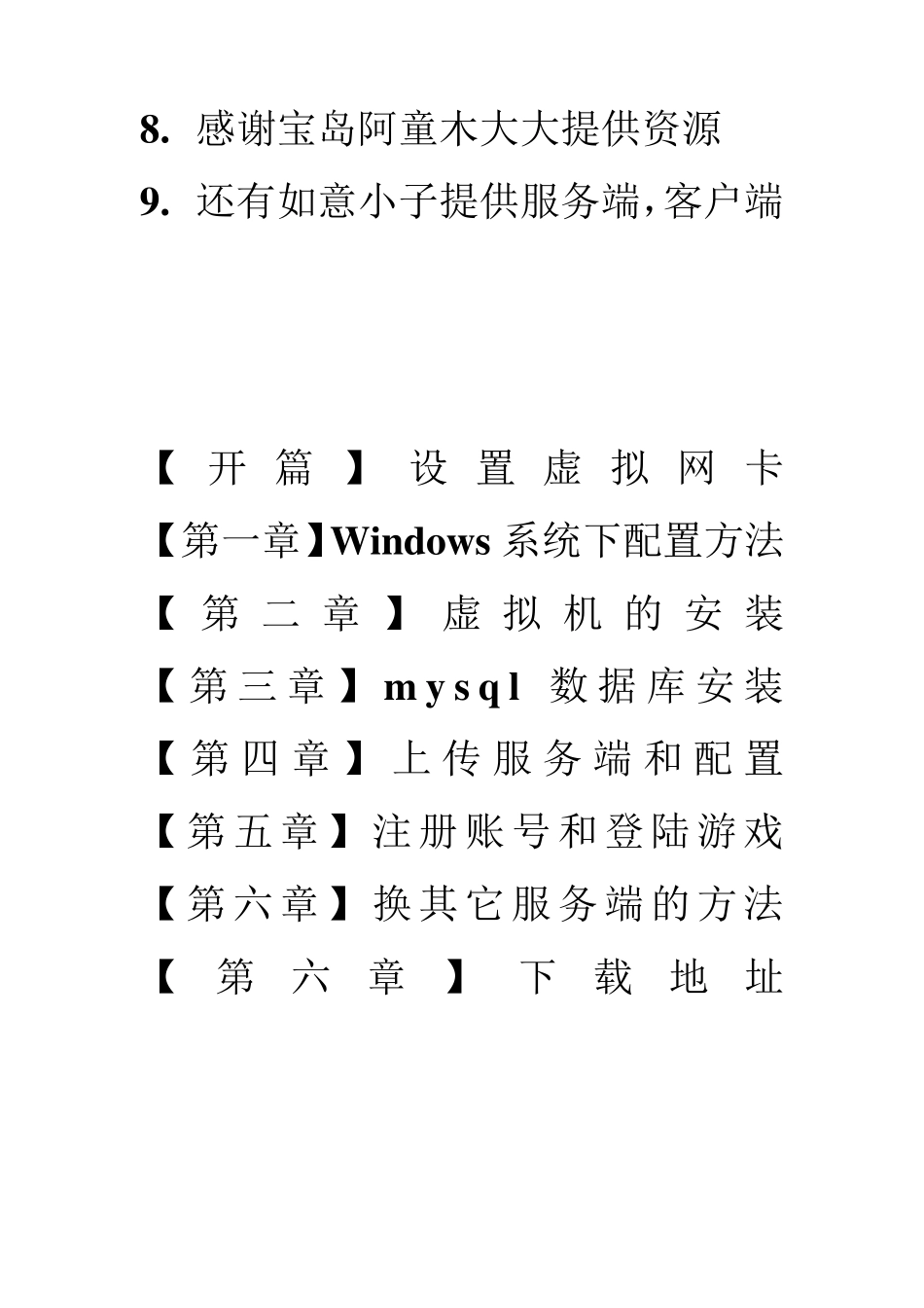 天龙八部网游单机架设_第2页
