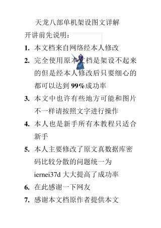 天龙八部网游单机架设