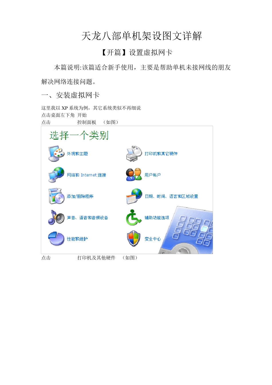 天龙八部网游架设图文详解_第3页