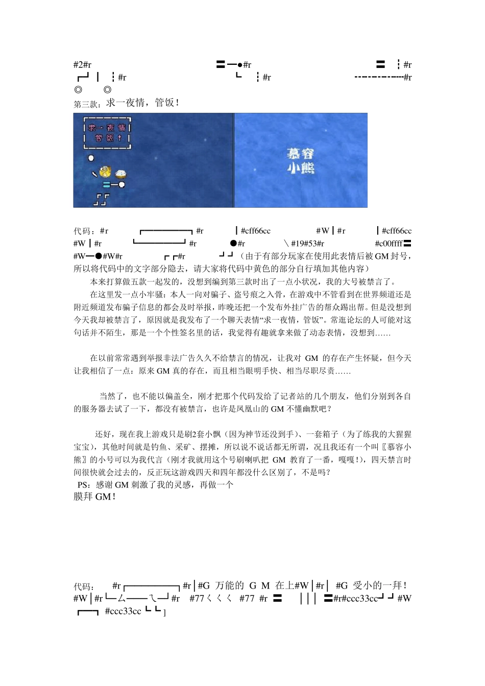 天龙八部表情动作文字颜色_第3页
