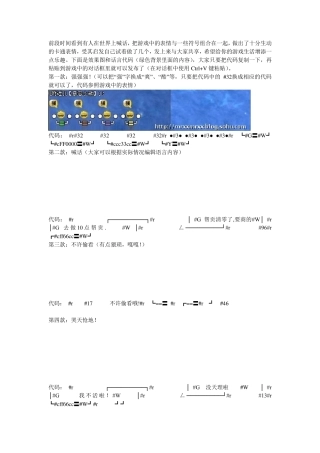 天龙八部表情动作文字颜色