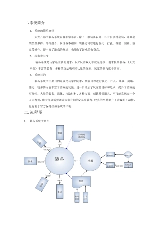 天龙八部装备系统