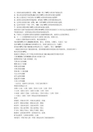 天龙八部资料大全