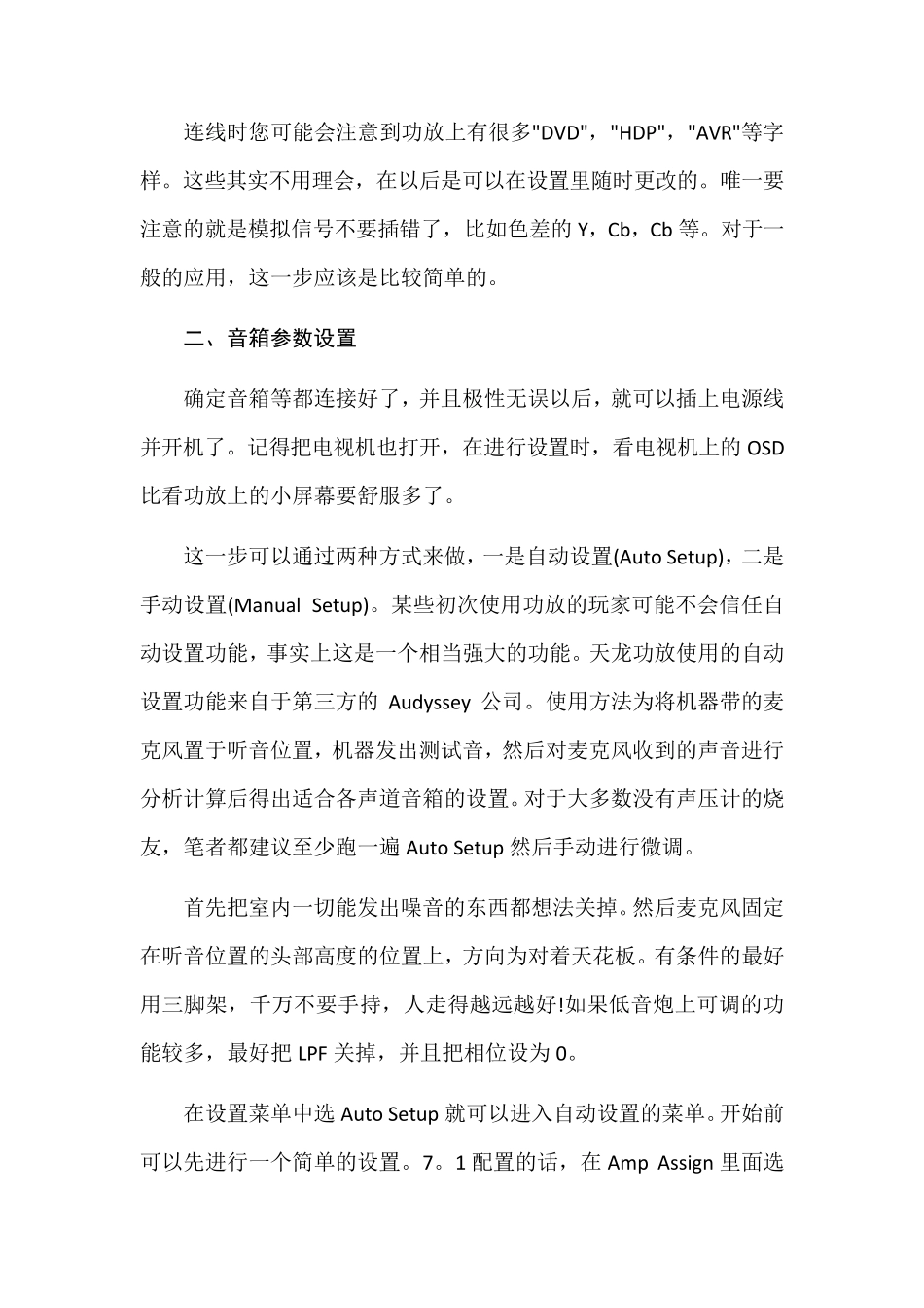 天龙功放设置大全_第2页