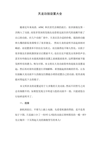 天龙功放设置大全