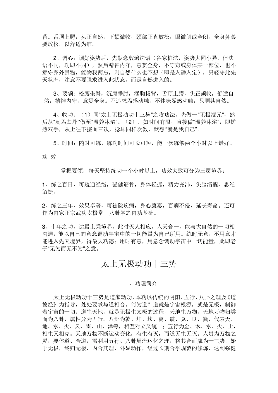 太上元始无极大道之太极混元桩功_第2页