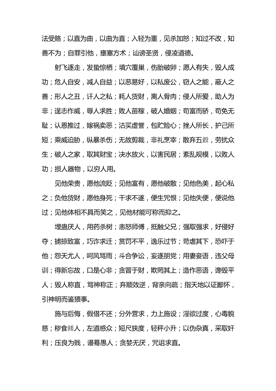 太上感应篇原文_第2页