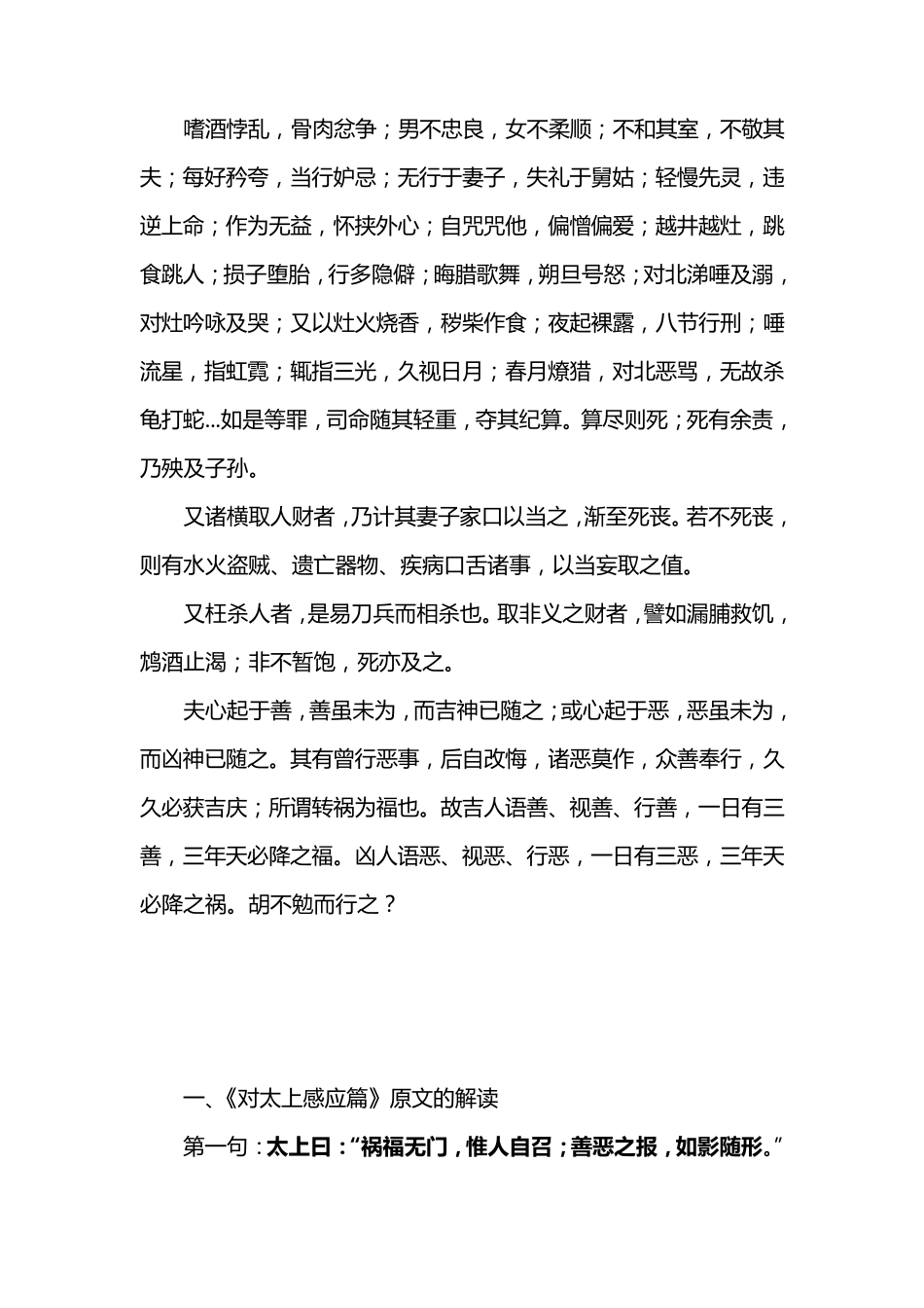 太上感应篇原文_第3页