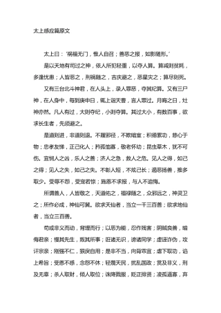 太上感应篇原文