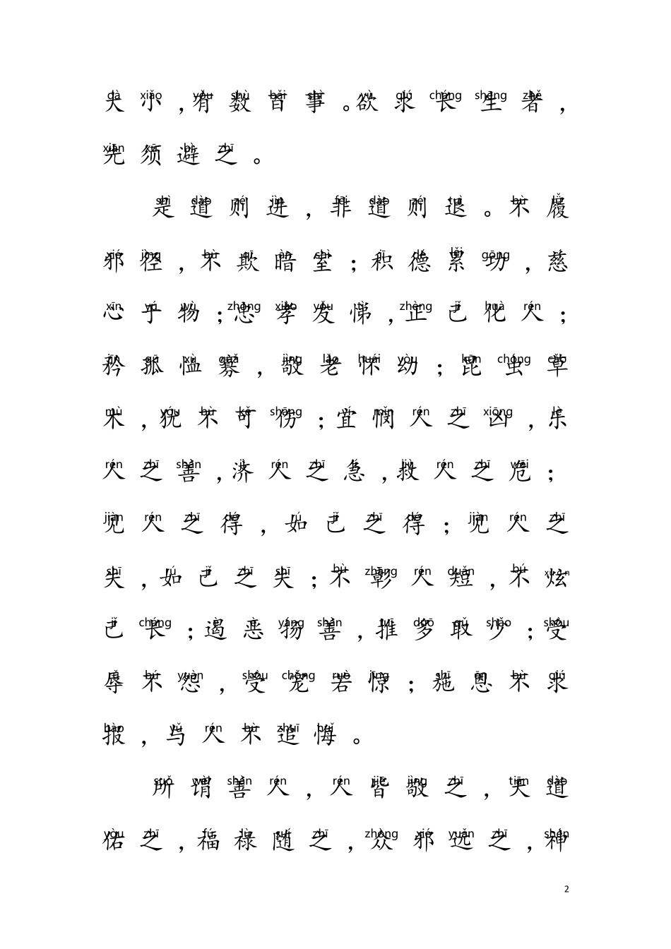 太上感应篇原文及译文整理_第2页