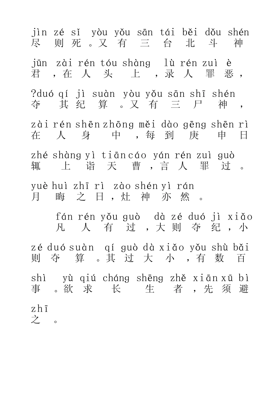 太上感应篇注音版_第2页