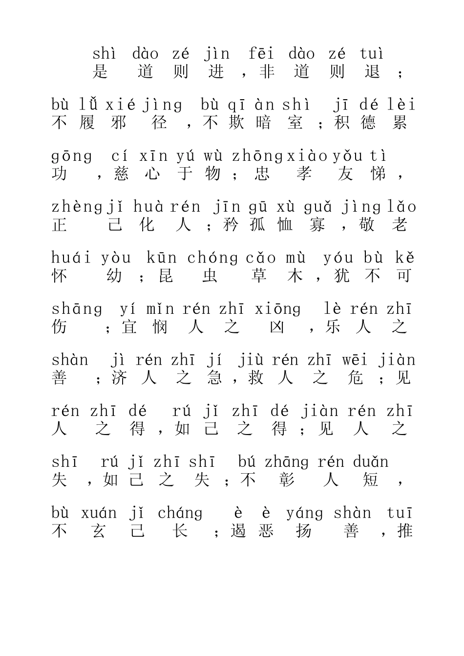 太上感应篇注音版_第3页