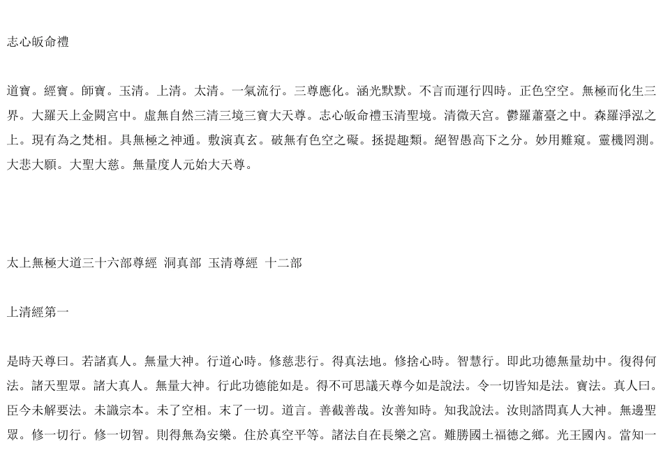 太上无极大道三十六部尊经_第2页