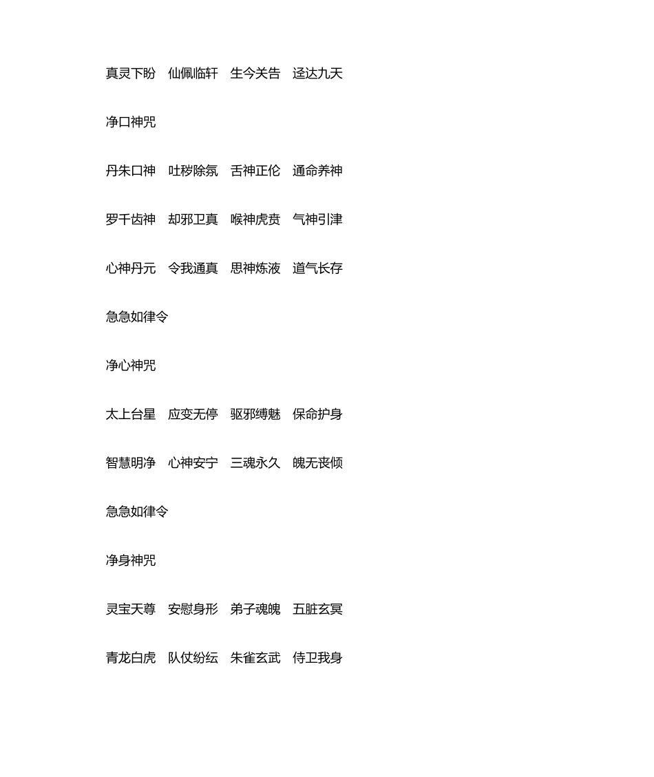 太上玄灵斗姆大圣元君本命延生心经_第2页