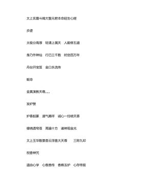 太上玄灵斗姆大圣元君本命延生心经