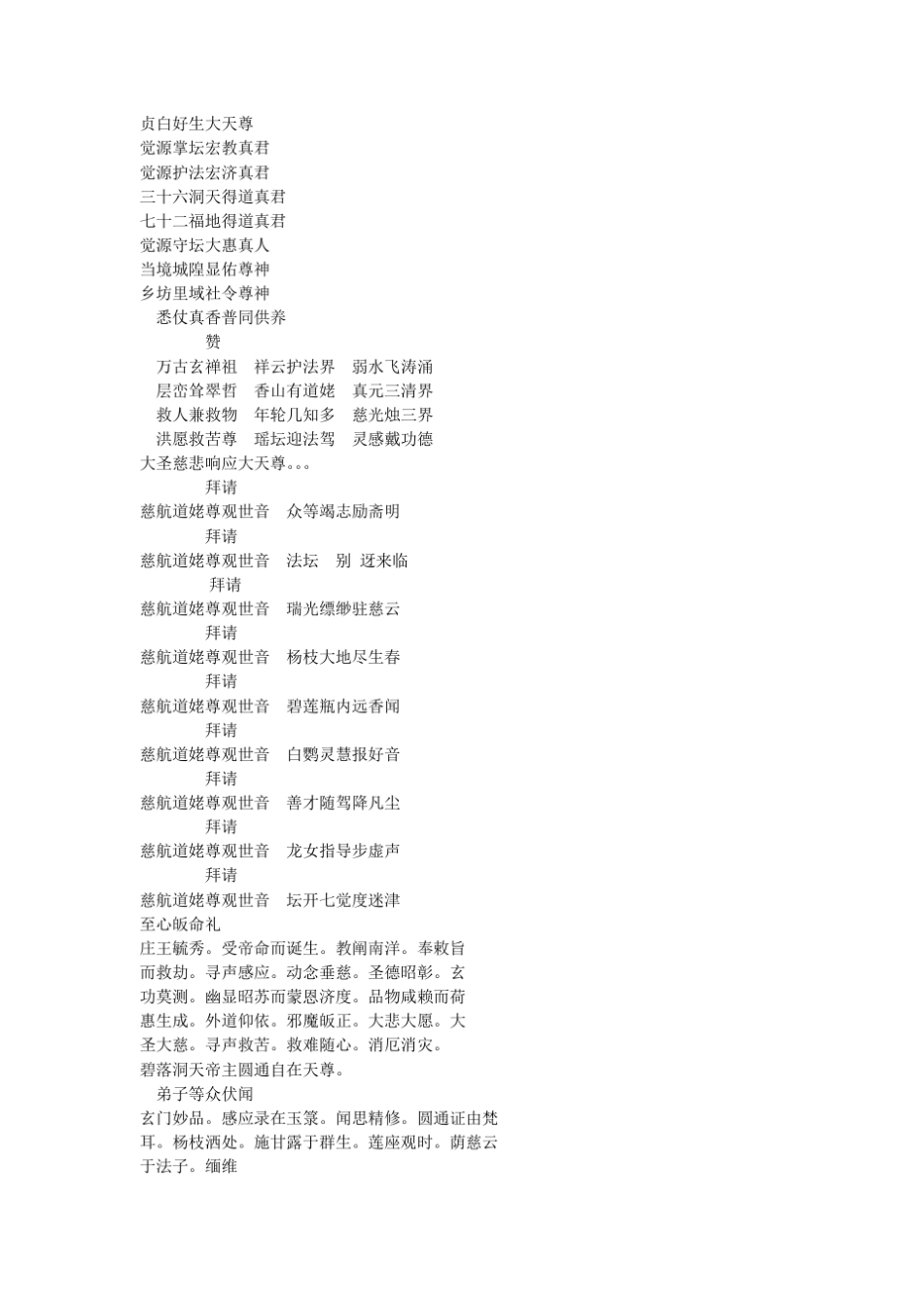 太上碧落洞天慈航灵感度世宝忏_第2页