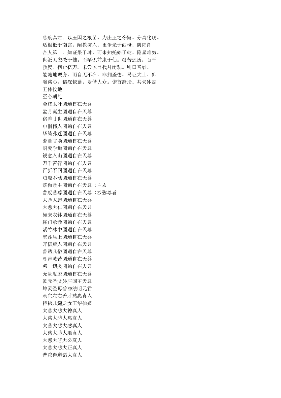太上碧落洞天慈航灵感度世宝忏_第3页