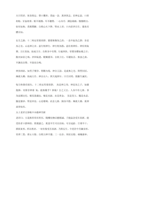 太上老君内日用妙经