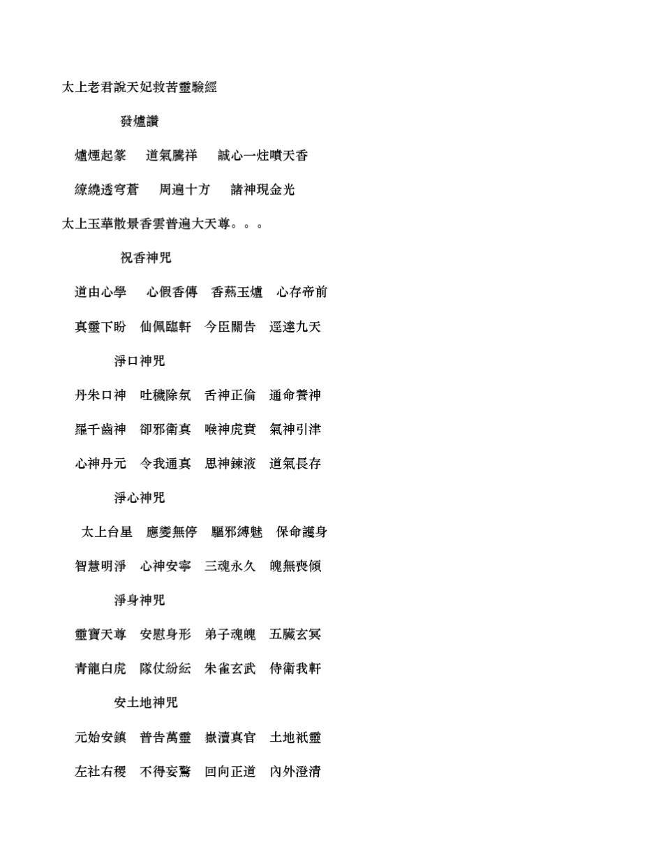 太上老君说天妃救苦灵验经_第1页