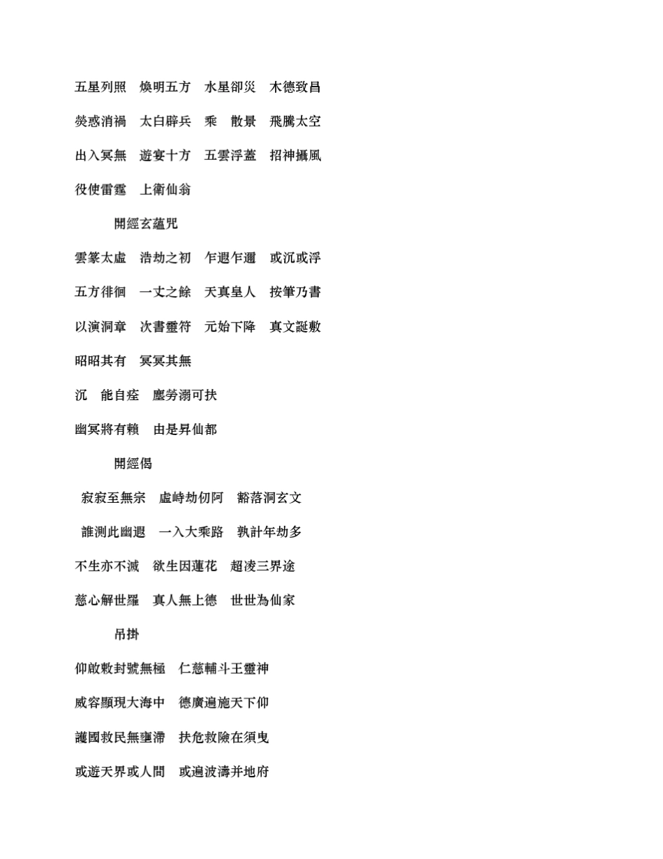 太上老君说天妃救苦灵验经_第3页