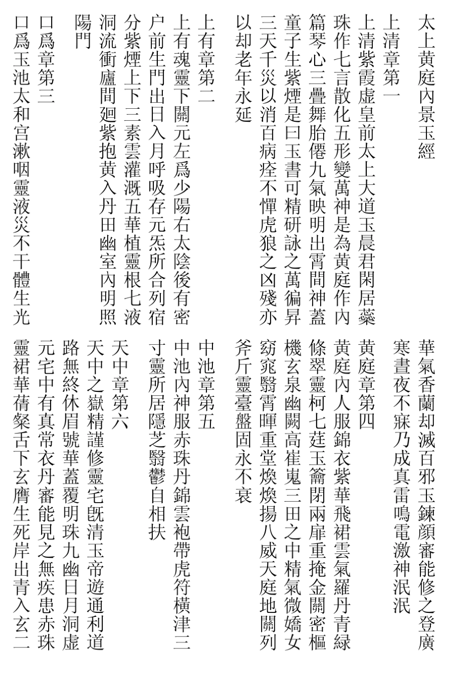 太上黄庭内景玉经_第1页