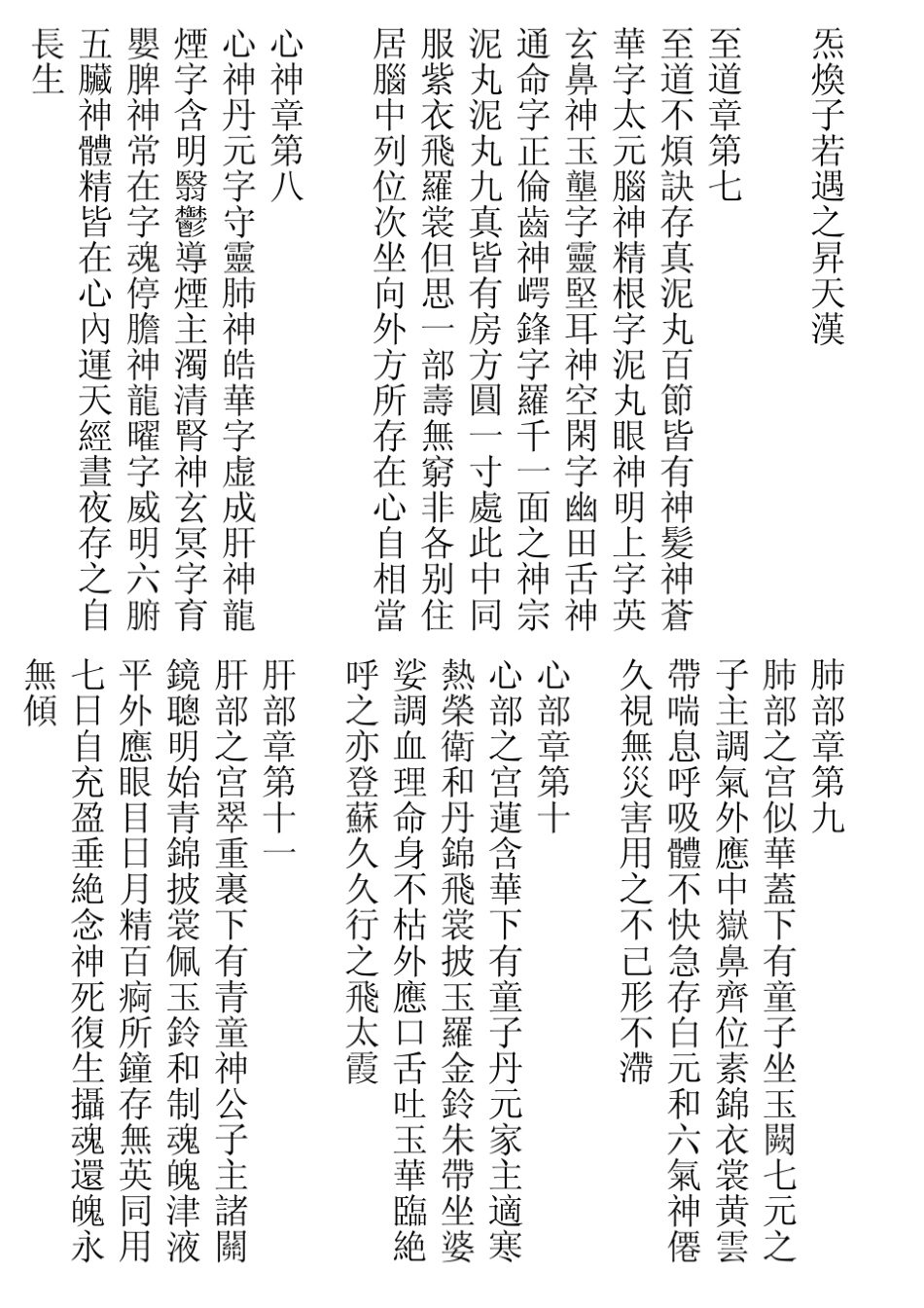 太上黄庭内景玉经_第2页