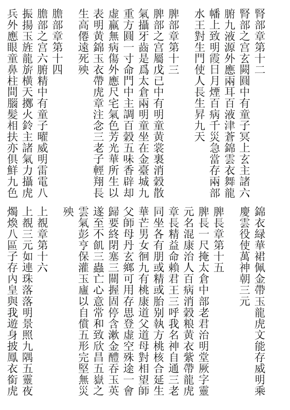 太上黄庭内景玉经_第3页