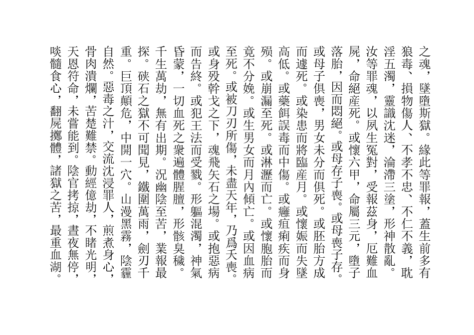 太乙救苦天尊说拔度血湖宝忏_第2页