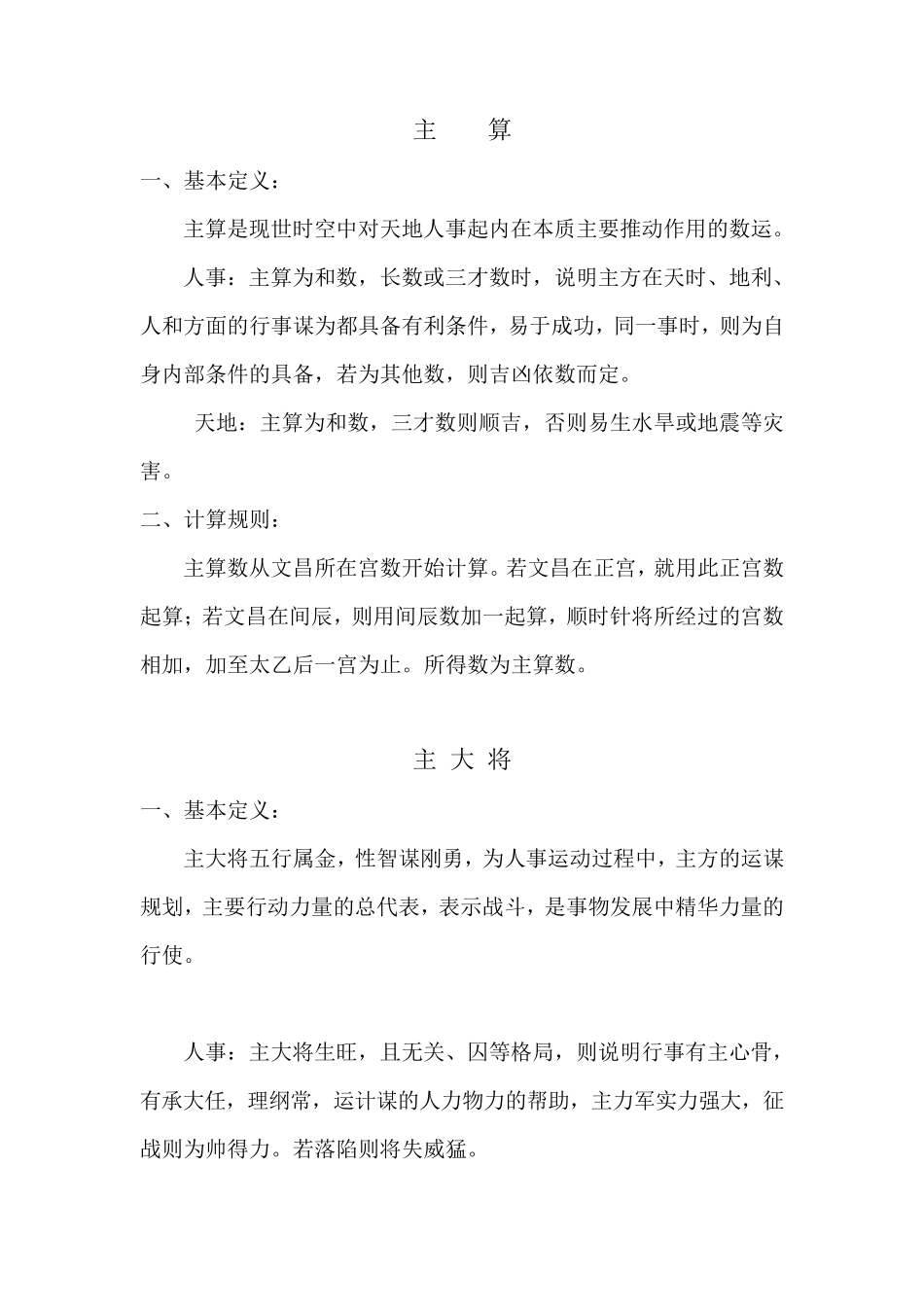 太乙神数入门_第3页