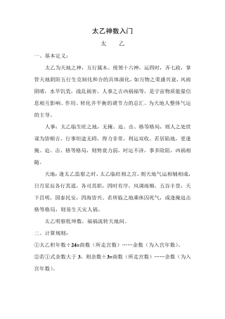 太乙神数入门