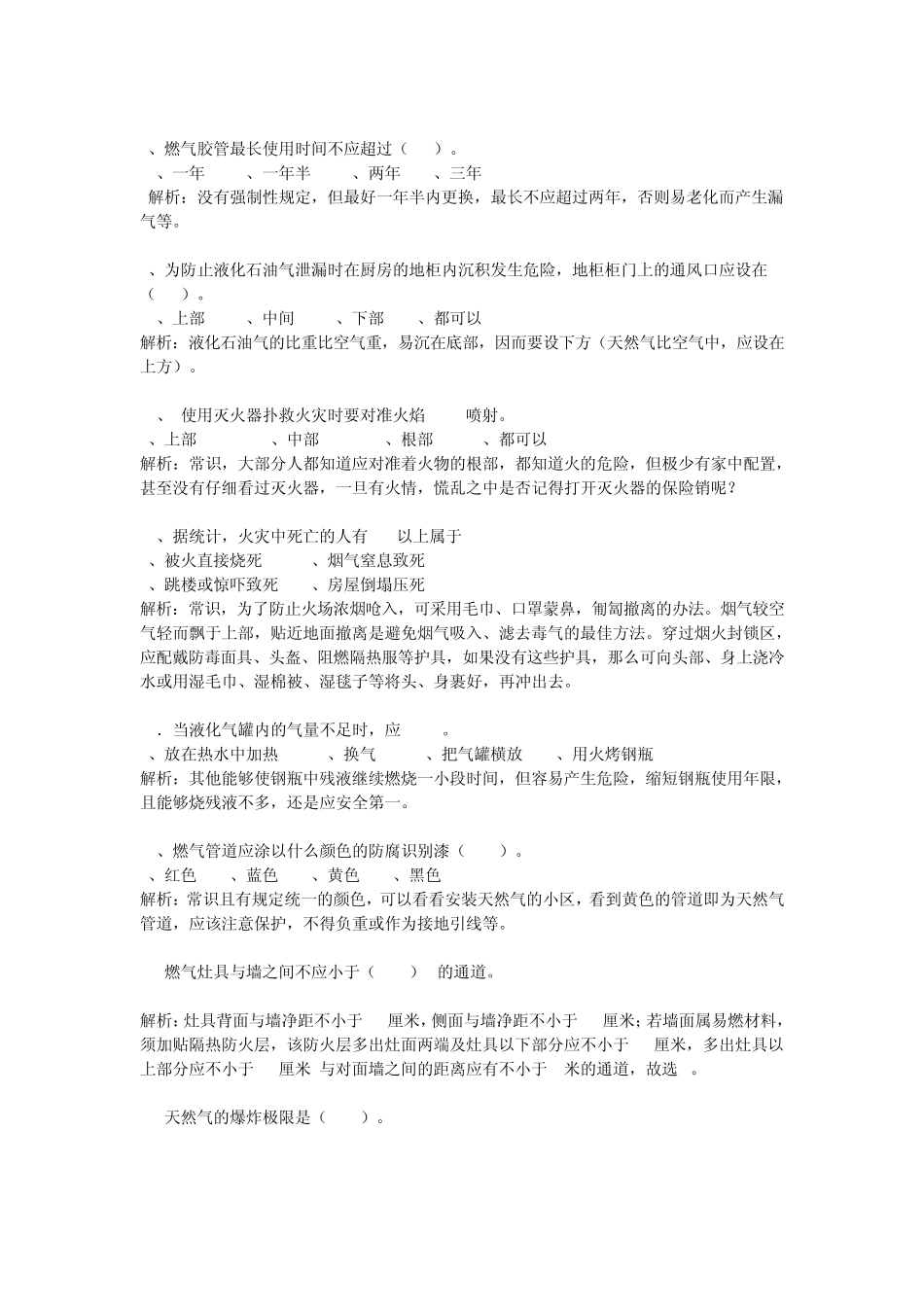 太仓市燃气安全知识竞赛答案与解析_第2页