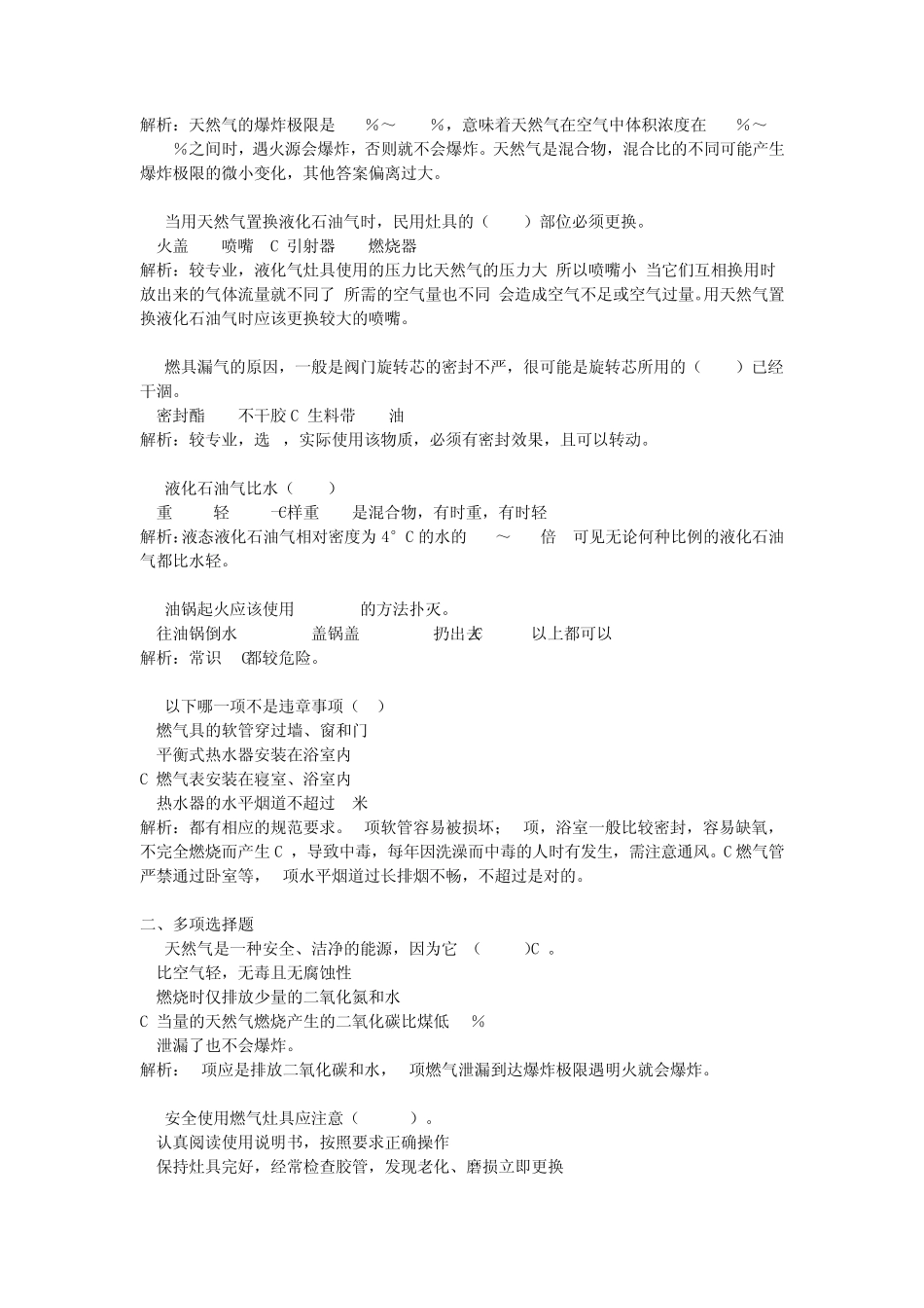 太仓市燃气安全知识竞赛答案与解析_第3页