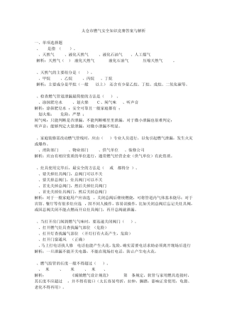 太仓市燃气安全知识竞赛答案与解析