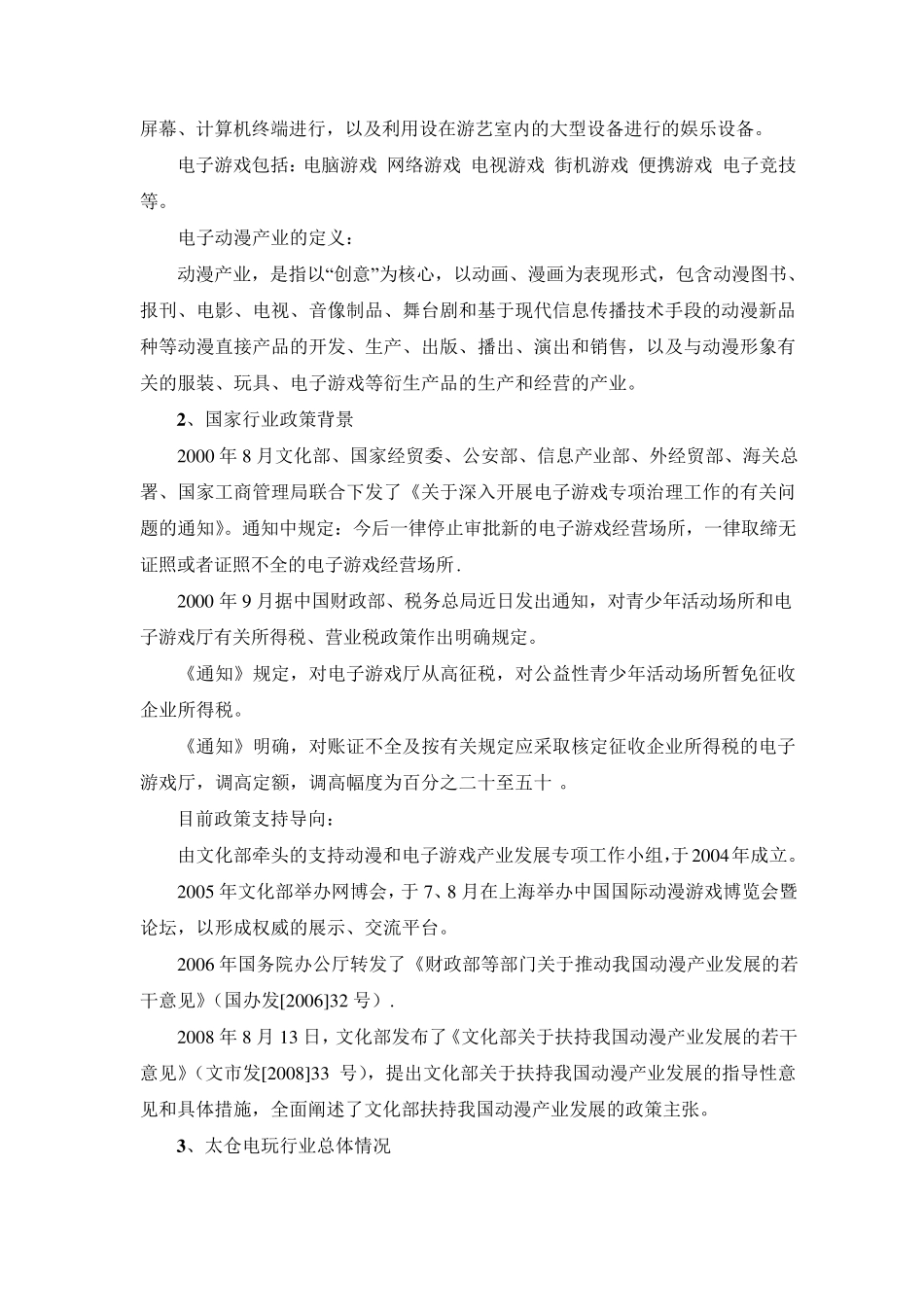 太仓电玩市场调查报告_第2页