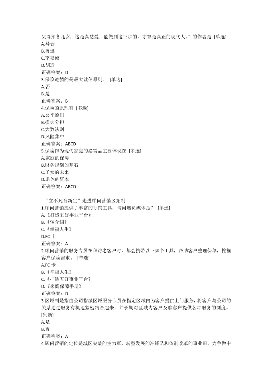 太保北分2020岗前培训课程测试参考答案_第2页