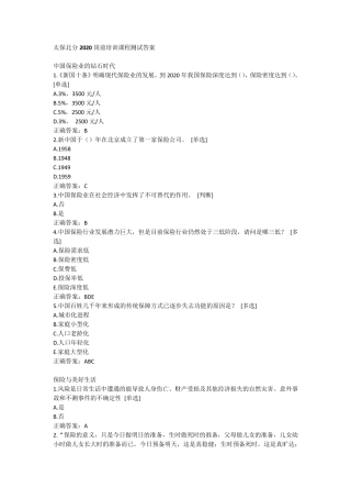 太保北分2020岗前培训课程测试参考答案