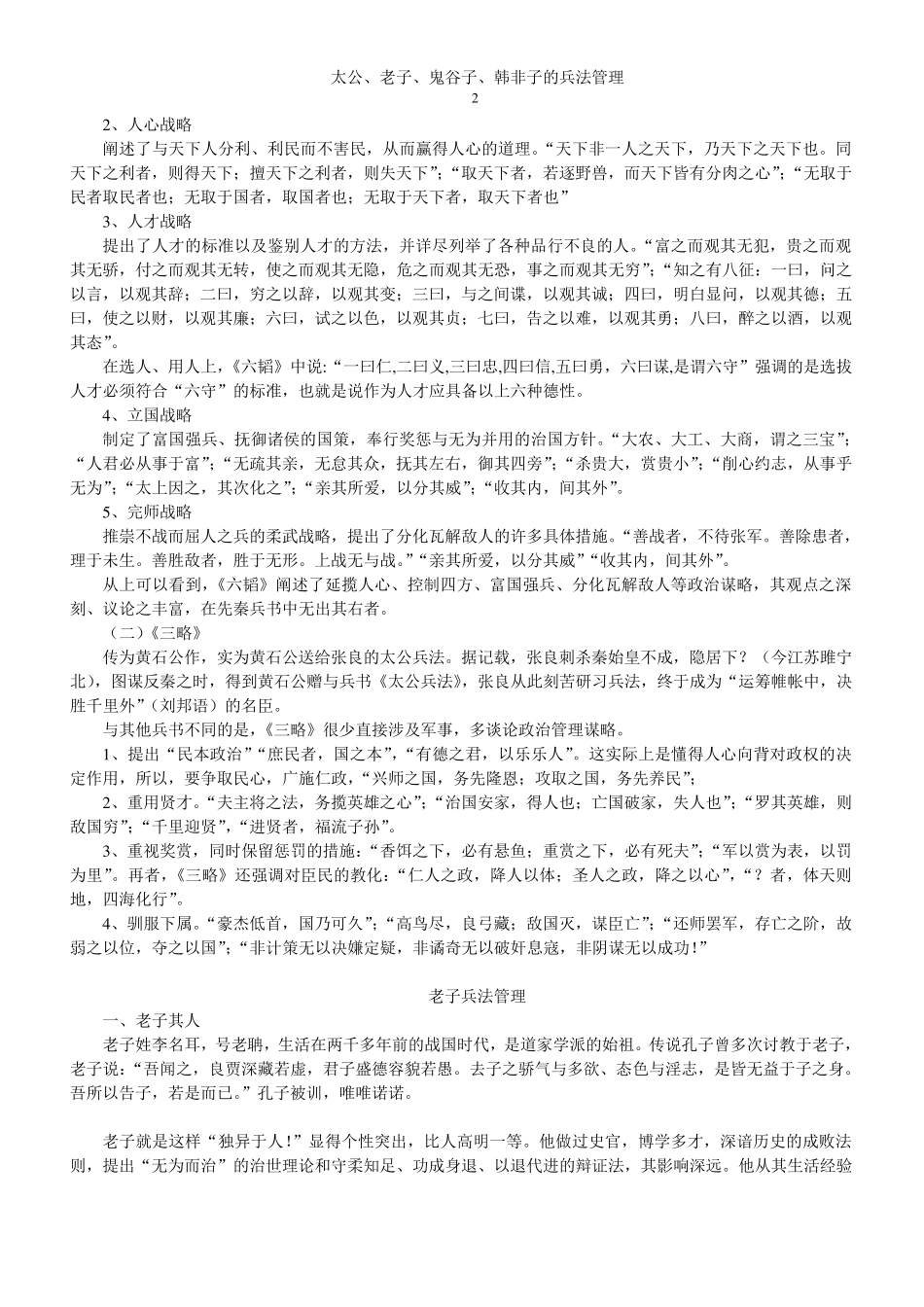 太公、老子、鬼谷子、韩非子的兵法管理_第2页