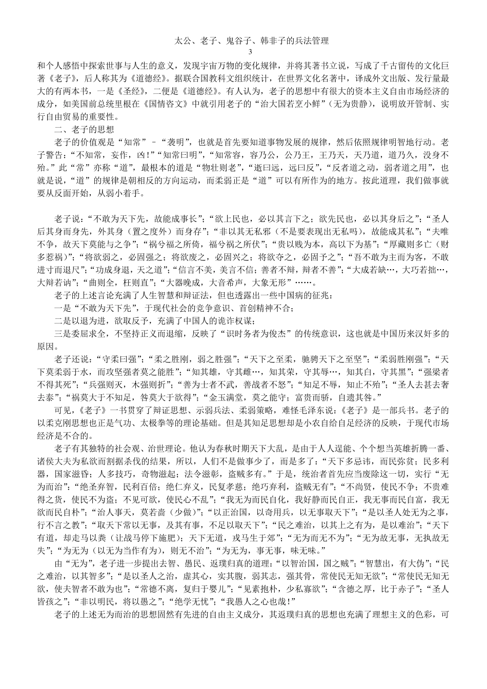 太公、老子、鬼谷子、韩非子的兵法管理_第3页