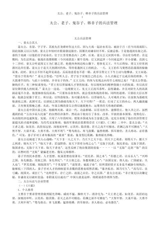 太公、老子、鬼谷子、韩非子的兵法管理