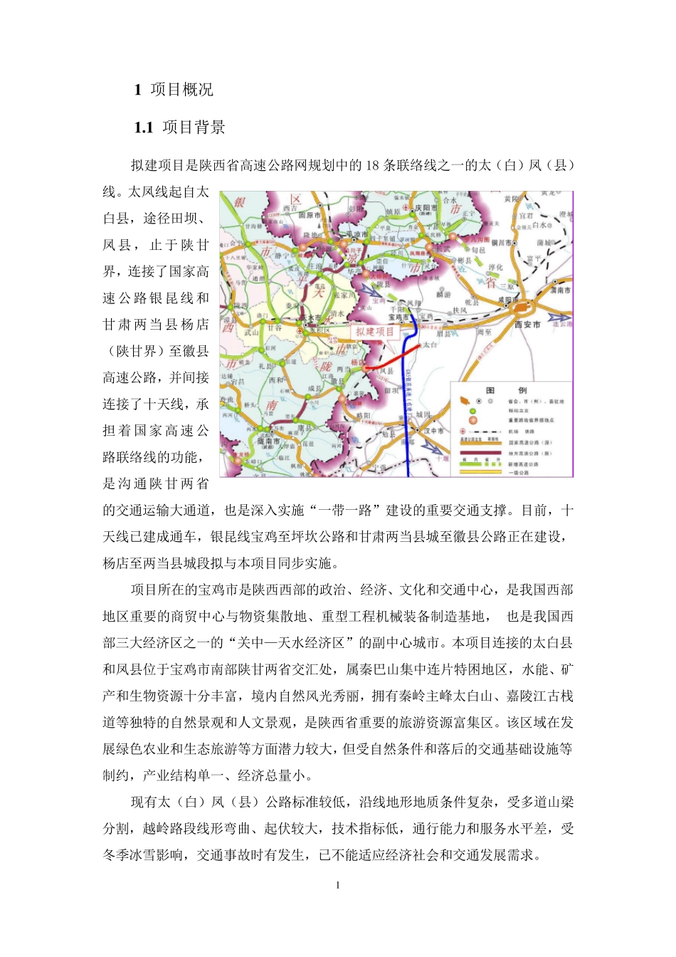 太凤绿色公路实施方案改_第3页
