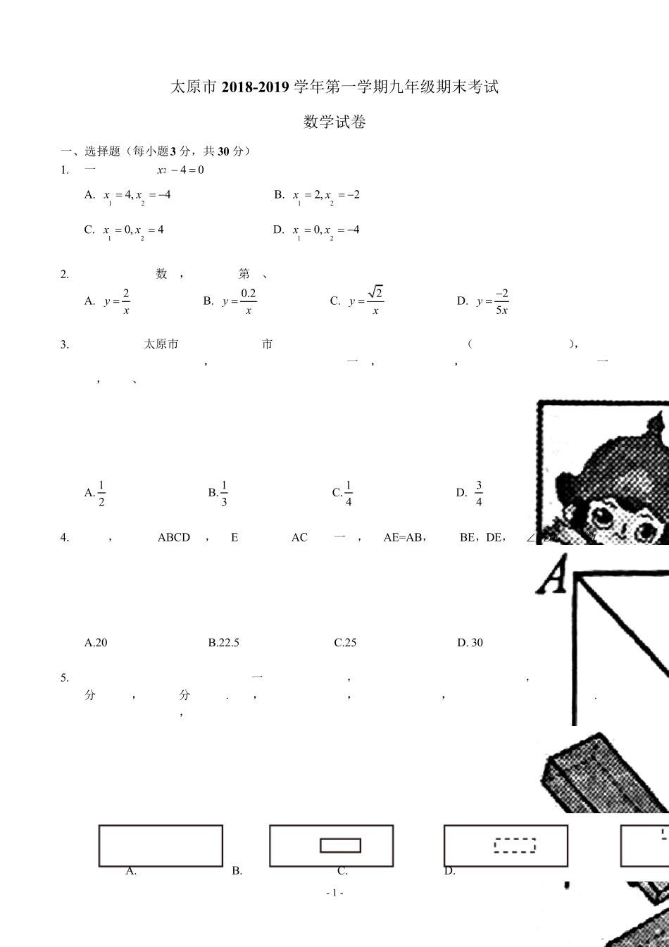 太原20182019学年第一学期九年级数学期末试题及答案_第1页