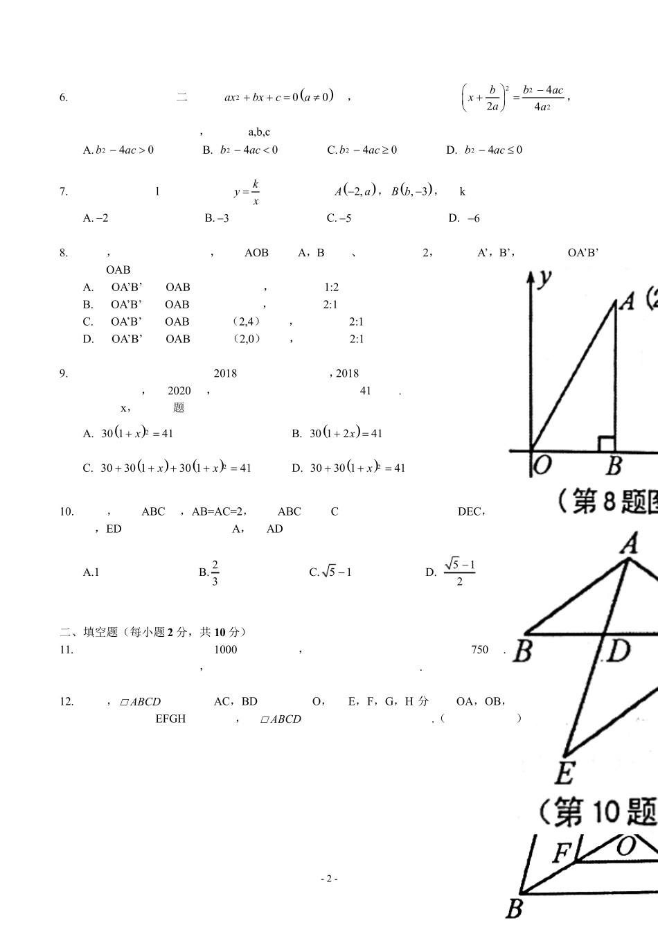 太原20182019学年第一学期九年级数学期末试题及答案_第2页