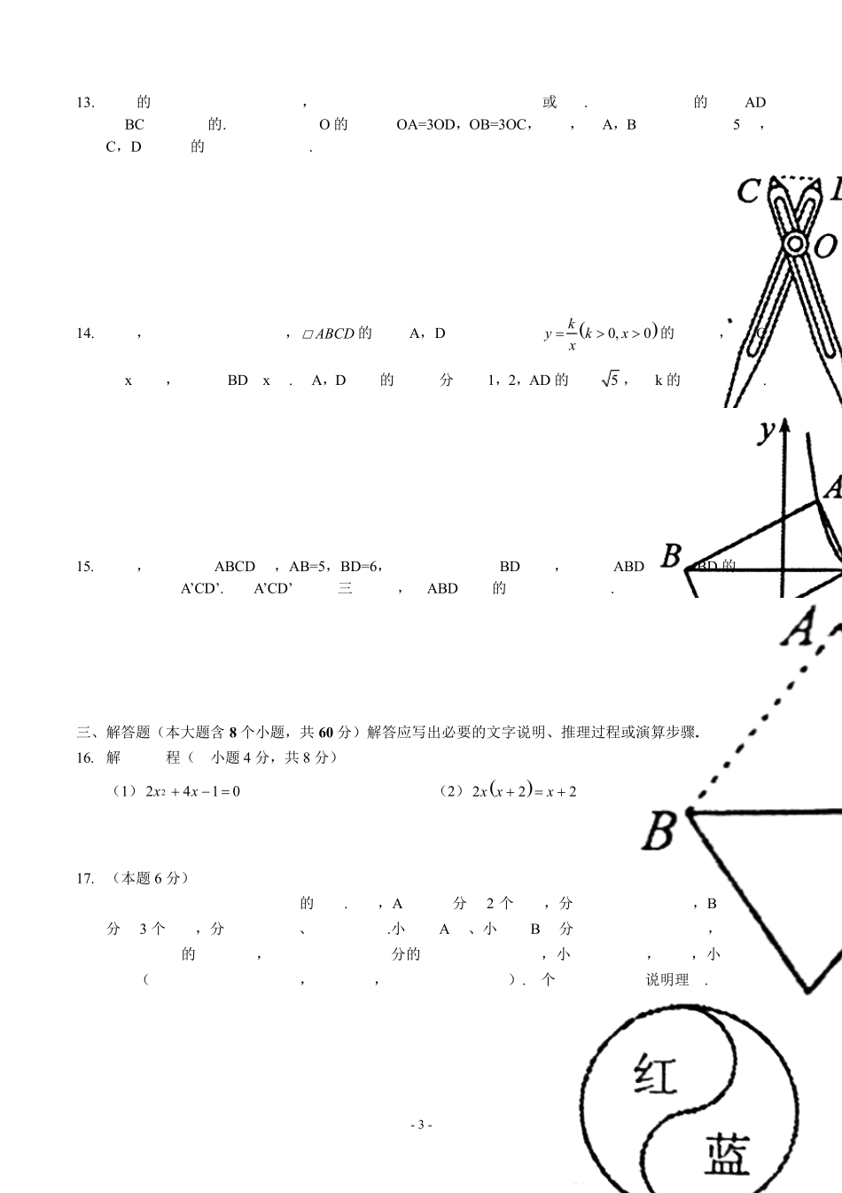 太原20182019学年第一学期九年级数学期末试题及答案_第3页